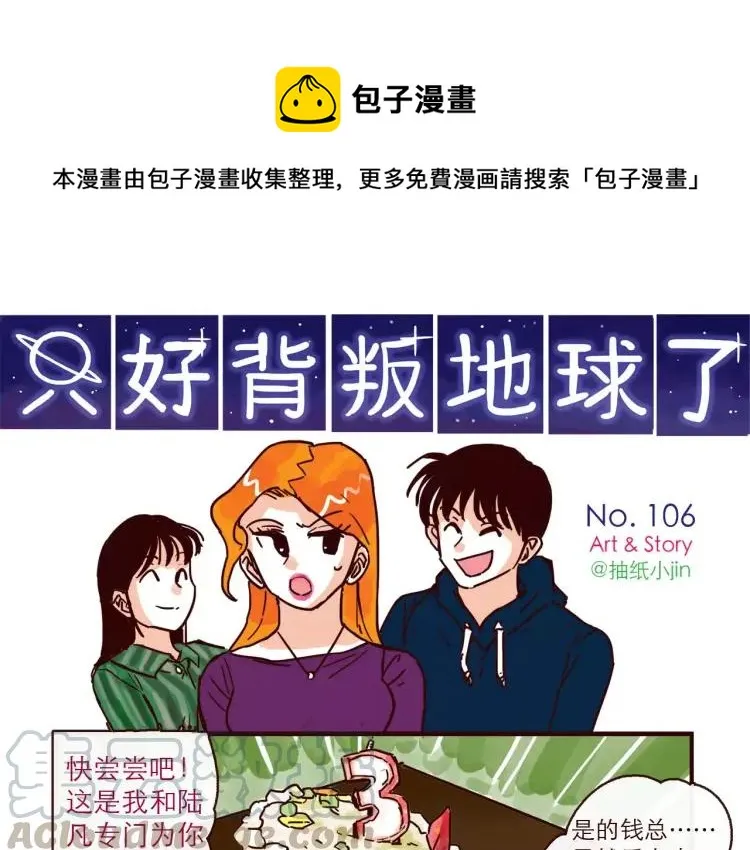 第106话 生日 第1页