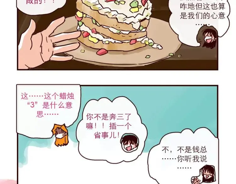 第106话 生日 第2页