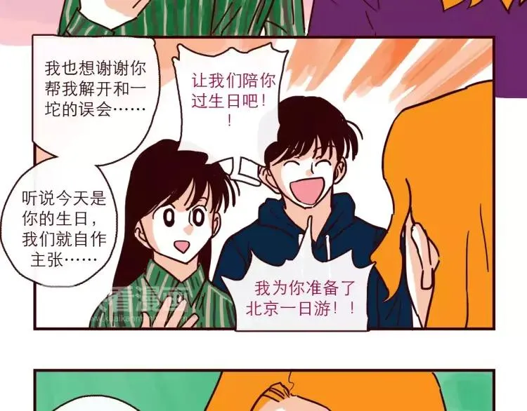 第106话 生日 第4页