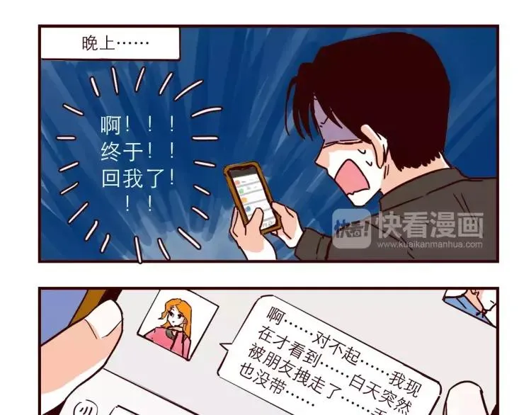 第106话 生日 第20页