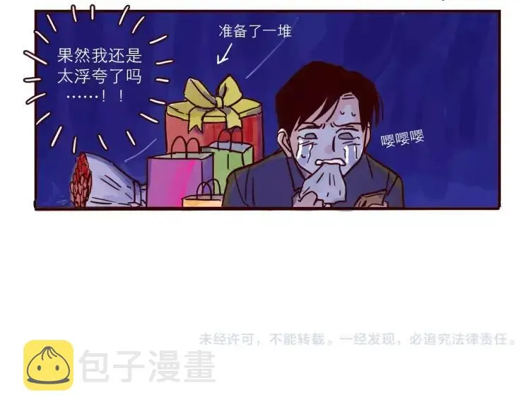 第106话 生日 第24页