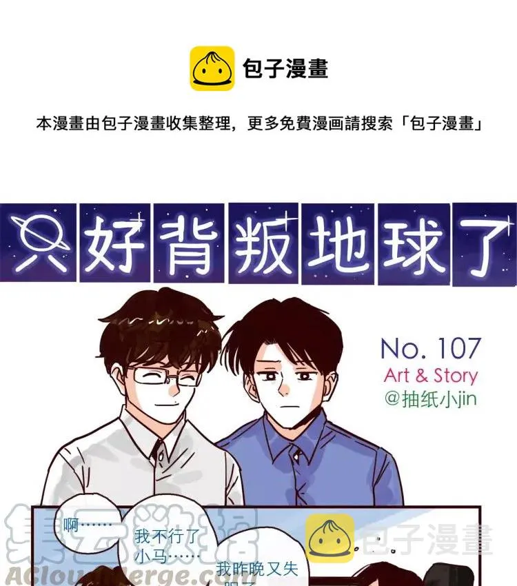 第107话 失恋 第1页
