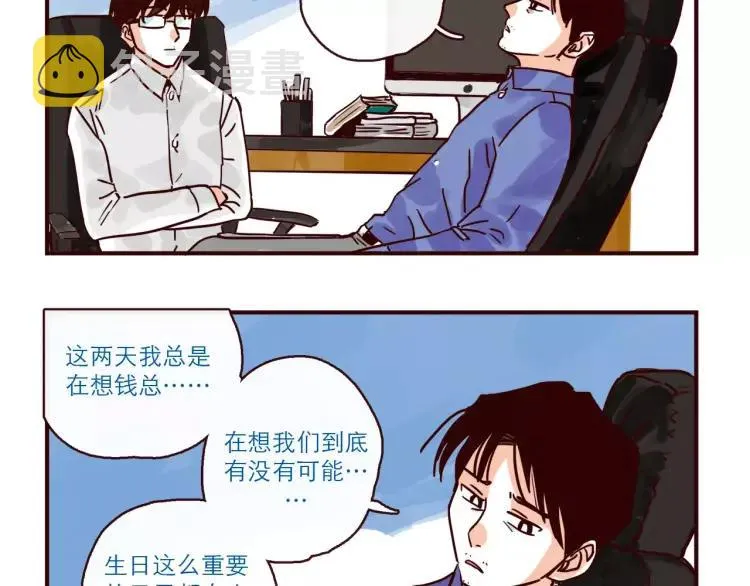 第107话 失恋 第2页