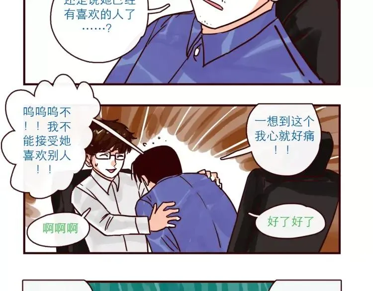 第107话 失恋 第4页