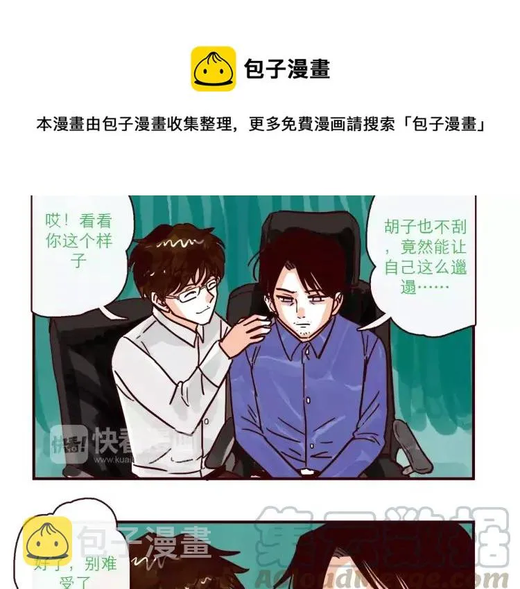 第107话 失恋 第5页