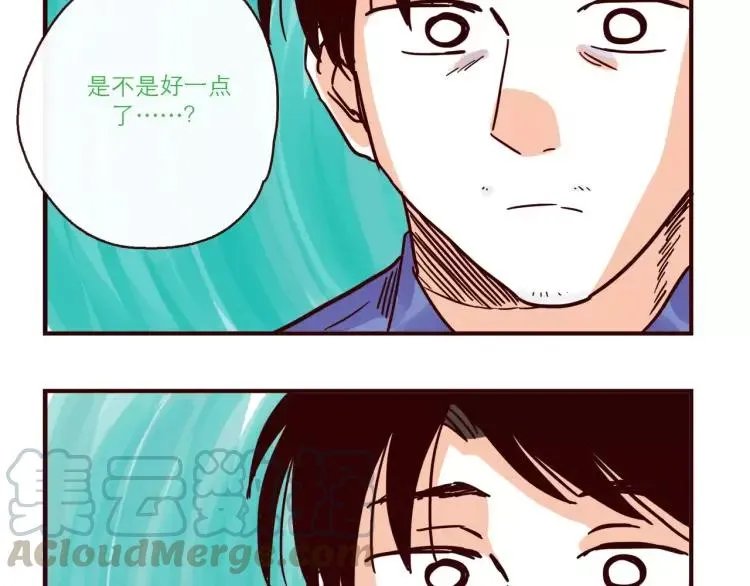 第107话 失恋 第9页