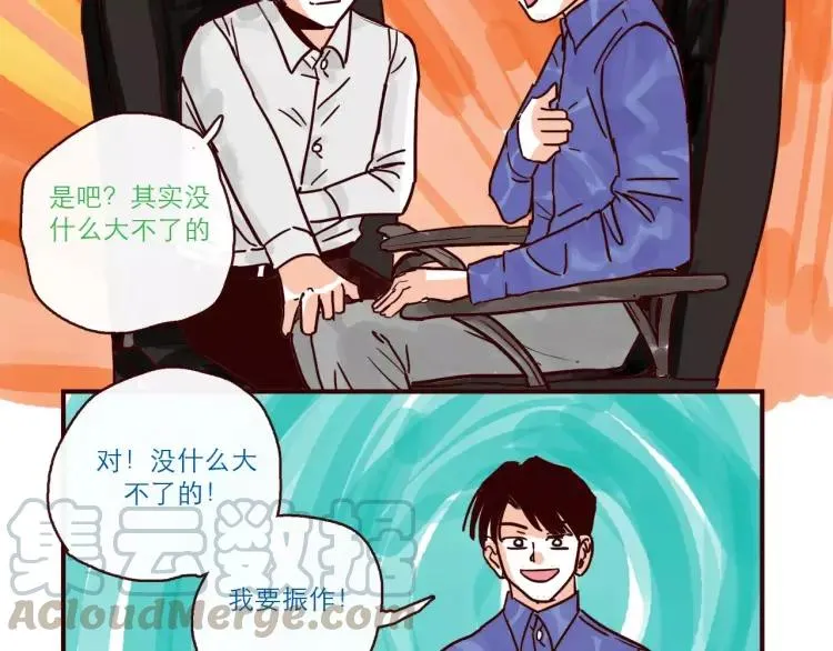 第107话 失恋 第11页