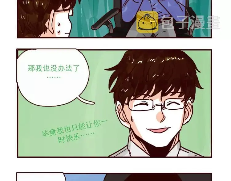 第107话 失恋 第14页