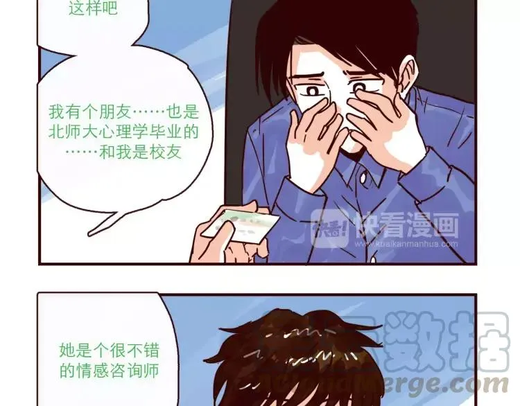 第107话 失恋 第15页