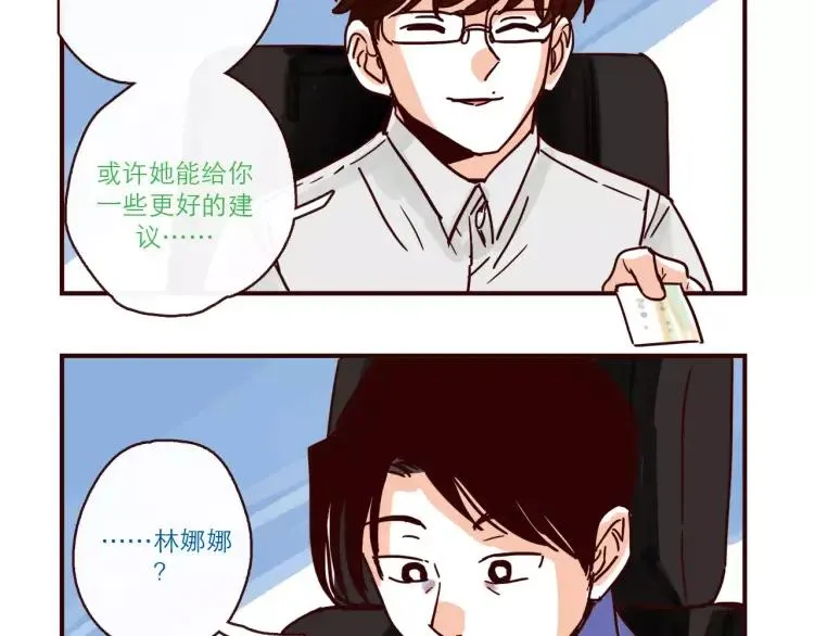 第107话 失恋 第16页