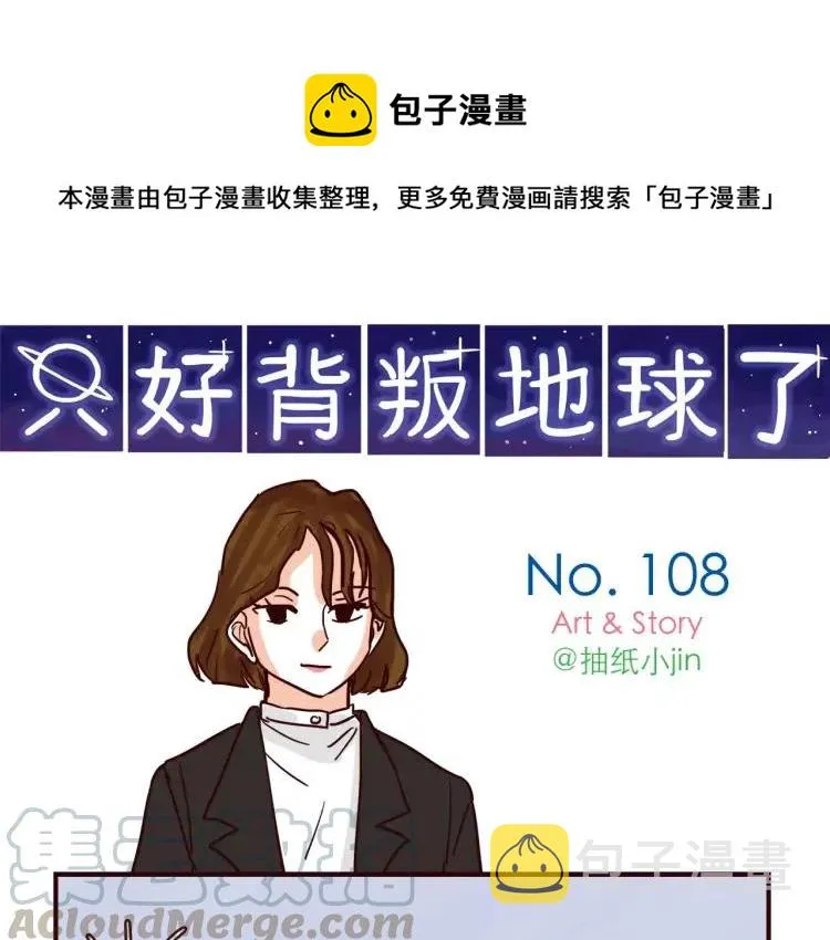 第108话 心理咨询 第1页