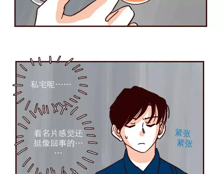 第108话 心理咨询 第4页