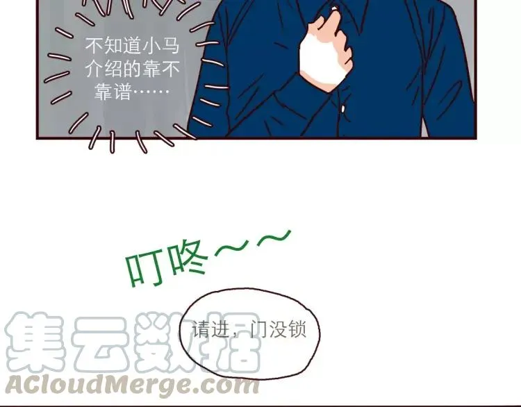 第108话 心理咨询 第5页