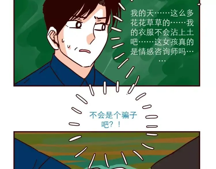 第108话 心理咨询 第10页