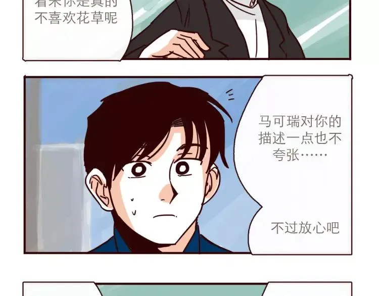 第108话 心理咨询 第12页