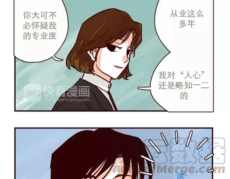 第108话 心理咨询 第13页