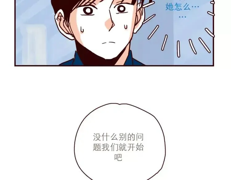 第108话 心理咨询 第14页