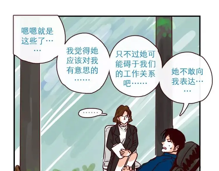 第108话 心理咨询 第16页