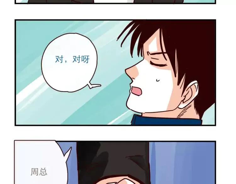 第108话 心理咨询 第18页