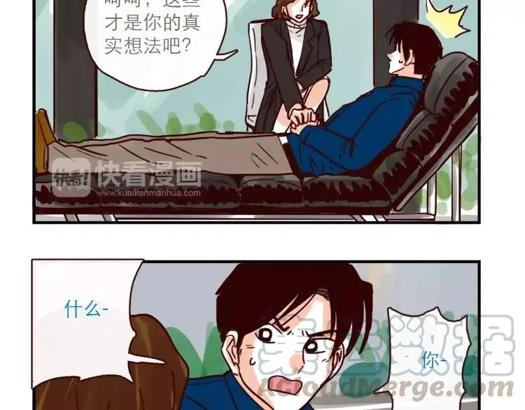 第108话 心理咨询 第21页