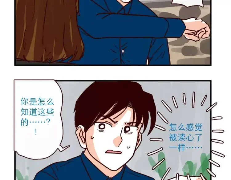 第108话 心理咨询 第22页