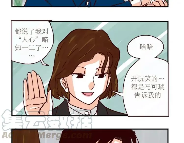 第108话 心理咨询 第23页