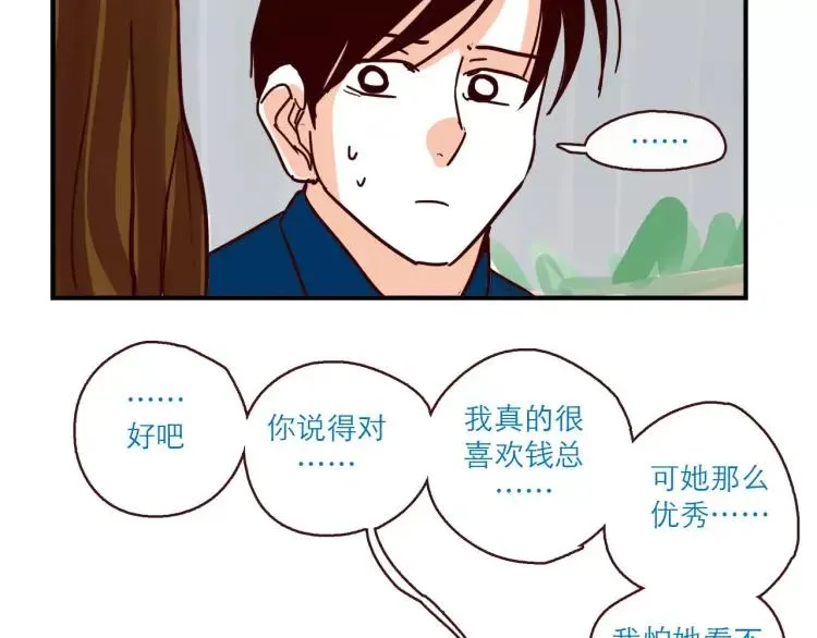 第108话 心理咨询 第24页