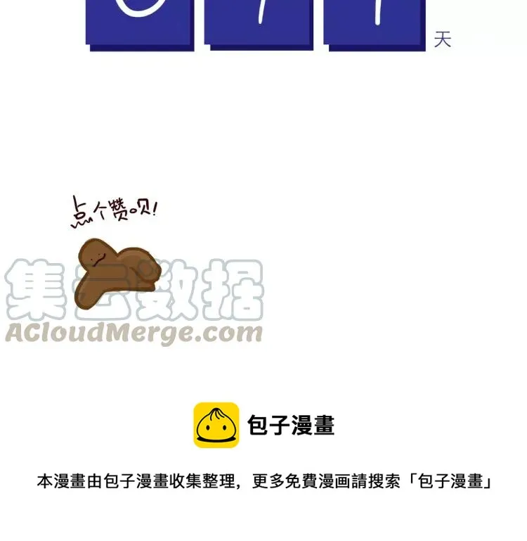 第108话 心理咨询 第29页