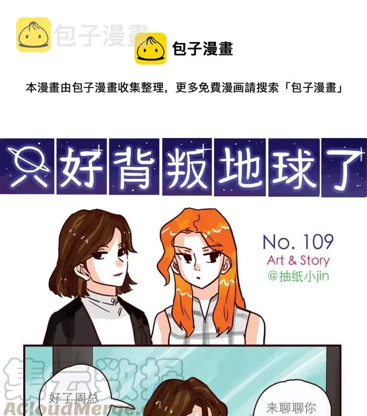 第109话 自信爱 第1页