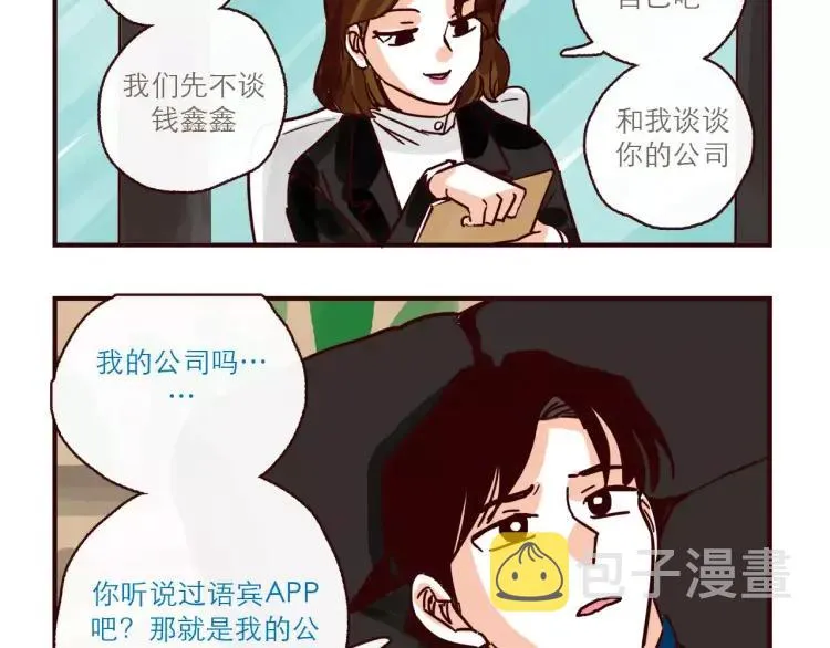 第109话 自信爱 第2页