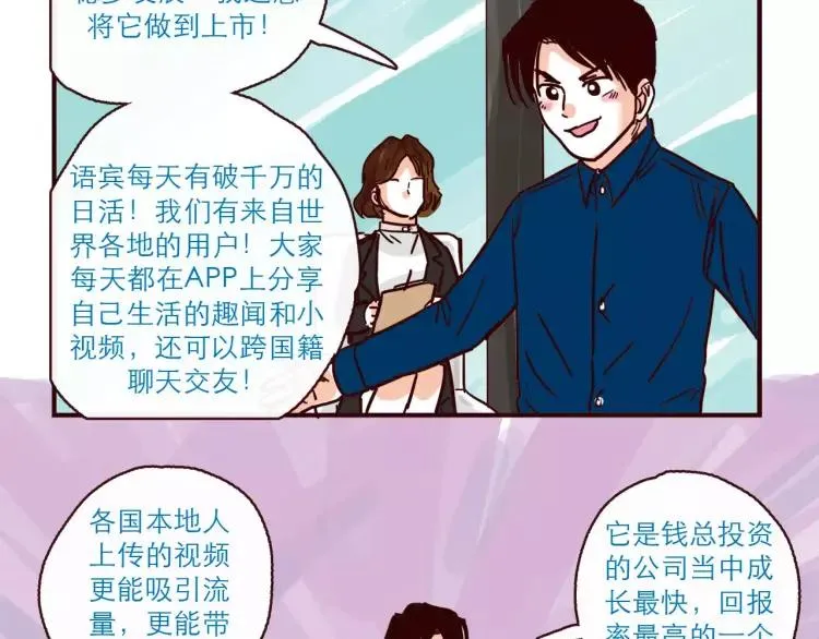 第109话 自信爱 第6页