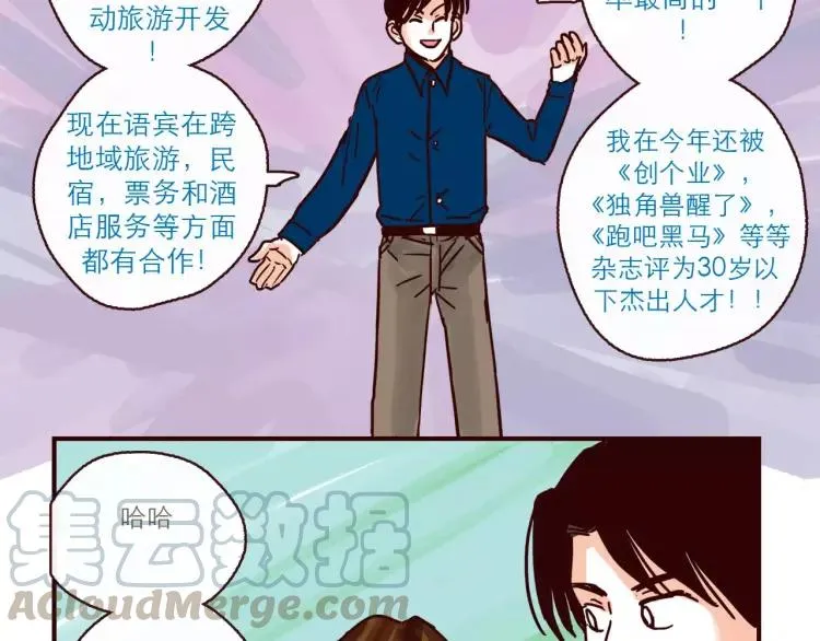 第109话 自信爱 第7页