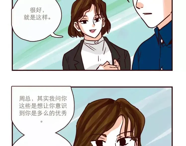 第109话 自信爱 第8页