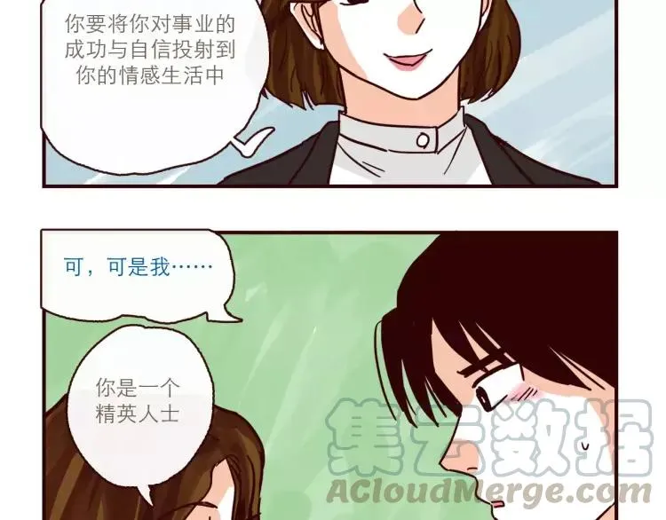 第109话 自信爱 第9页