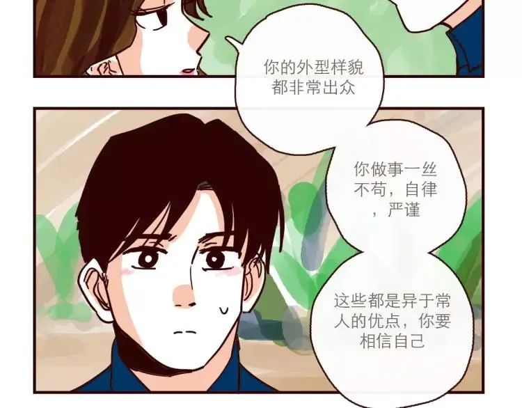 第109话 自信爱 第10页