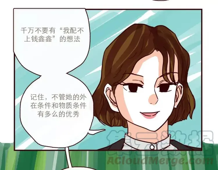 第109话 自信爱 第11页