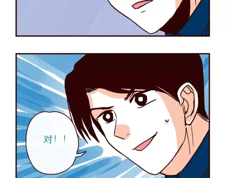 第109话 自信爱 第14页