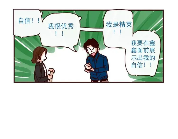 第109话 自信爱 第16页