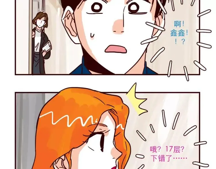 第109话 自信爱 第20页