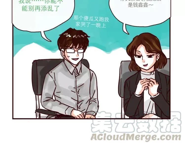 第109话 自信爱 第29页