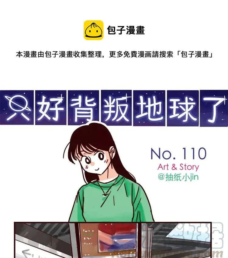 第110话 地铁里的小甜蜜 第1页