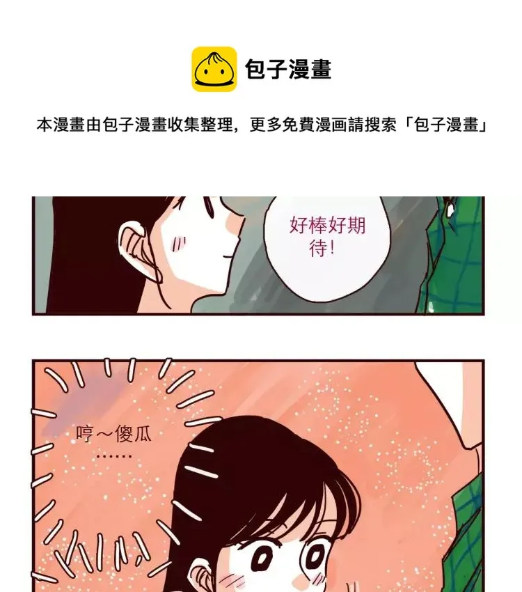 第110话 地铁里的小甜蜜 第4页