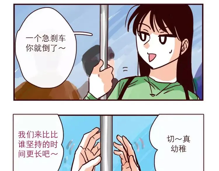第110话 地铁里的小甜蜜 第8页