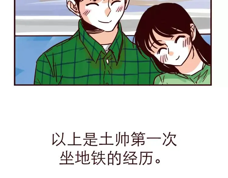 第110话 地铁里的小甜蜜 第14页