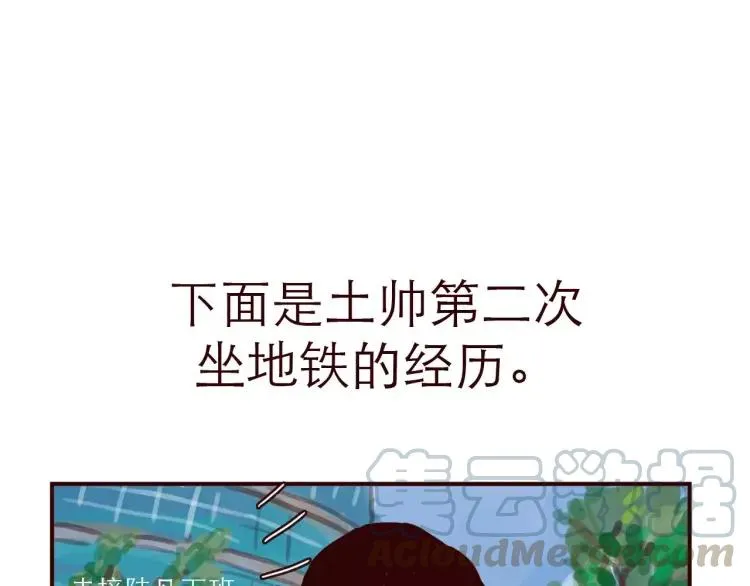 第110话 地铁里的小甜蜜 第15页