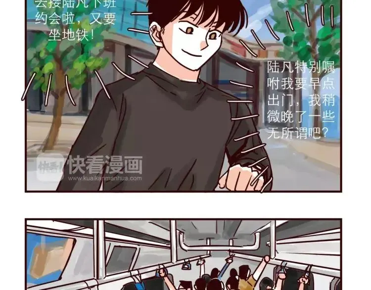 第110话 地铁里的小甜蜜 第16页