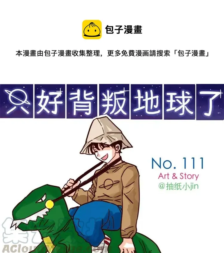 第111话 摩擦摩擦 第1页