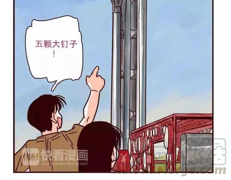 第111话 摩擦摩擦 第5页