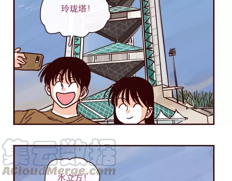 第111话 摩擦摩擦 第7页