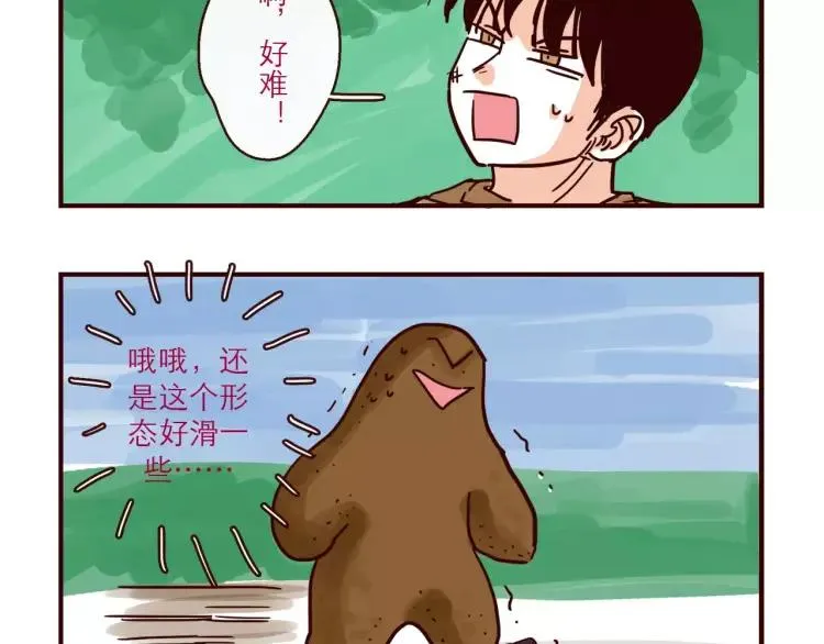 第111话 摩擦摩擦 第16页